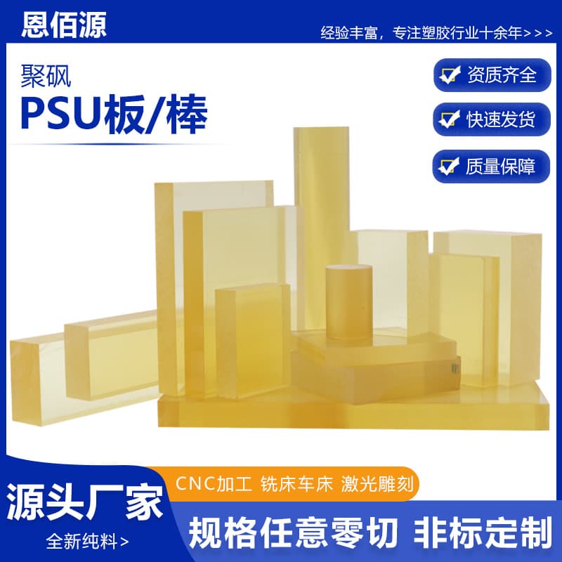 Transparent polysulfone sheet tea color amber PSU sheet medical-grade PPSU sheet Ensinger food-grade PSU rod processing