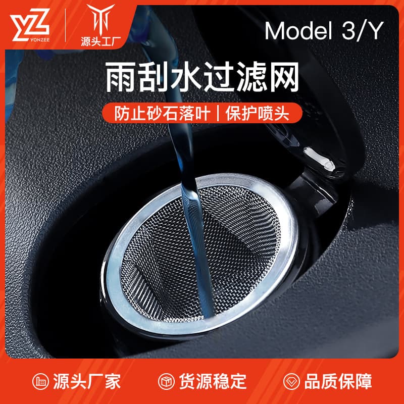 Compatible with New Tesla Model 3/Y/YL Windshield Washer Fluid Filter Screen, New Glass Washer Fluid Funnel