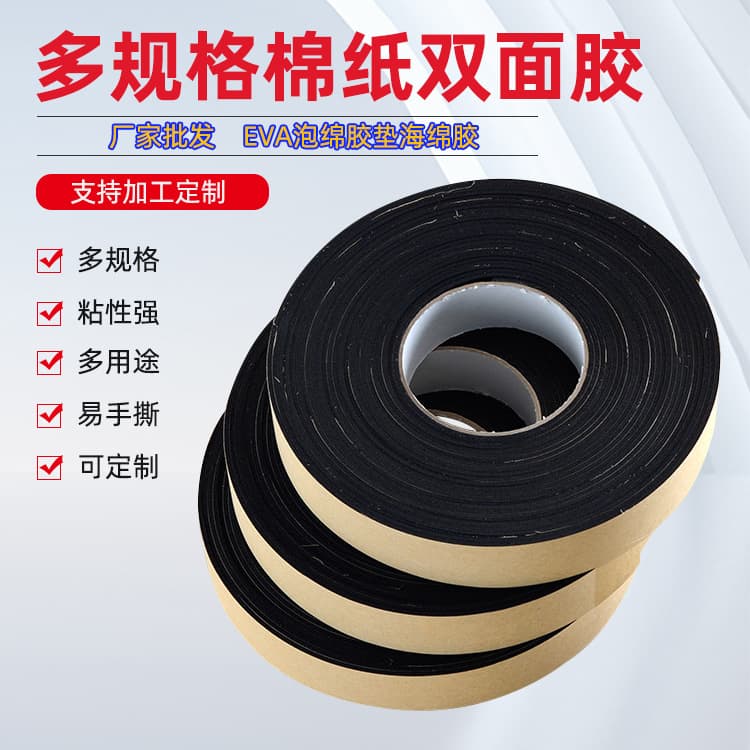 Double-sided Tape 1-5mm Single-sided Tape EVA Foam Adhesive Pad Sponge Adhesive Removable Adhesive Wholesale Supply Hook Tape