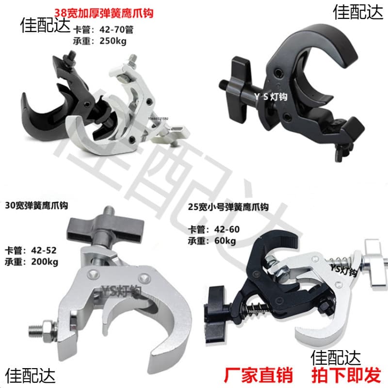 Thickened spring claw light hook, stage light hook, stage hook, truss light hook, beam light hook, aluminum alloy light hook