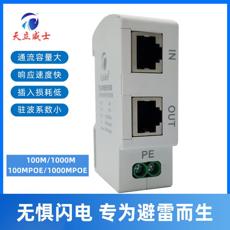 Tianliwei Rail-Mounted Gigabit 48V PoE Network Data Lightning Arrester RJ45 Signal Monitoring Lightning Protection Module