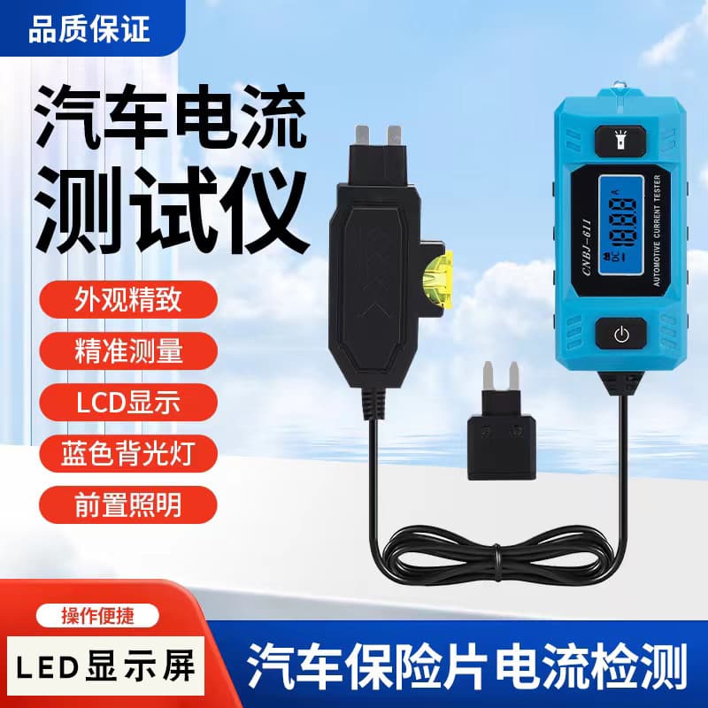 Car Fuse Current Tester Fuse Current Test Tool Leakage Analyzer / Fault Detection Tool