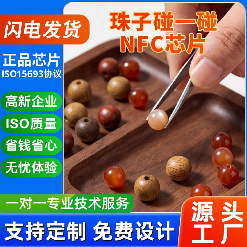 Bead touch sensor NFC electronic tag ICODE-XISO15693 rosary traceability micro radio frequency chip