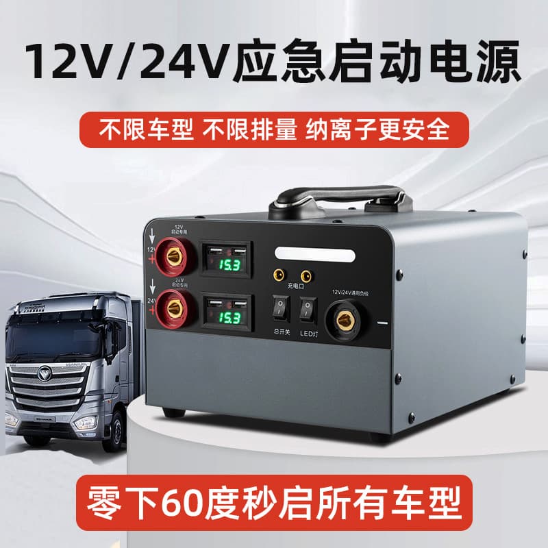 12V car emergency starting power supply 24V emergency large truck battery car ignition artifact battery