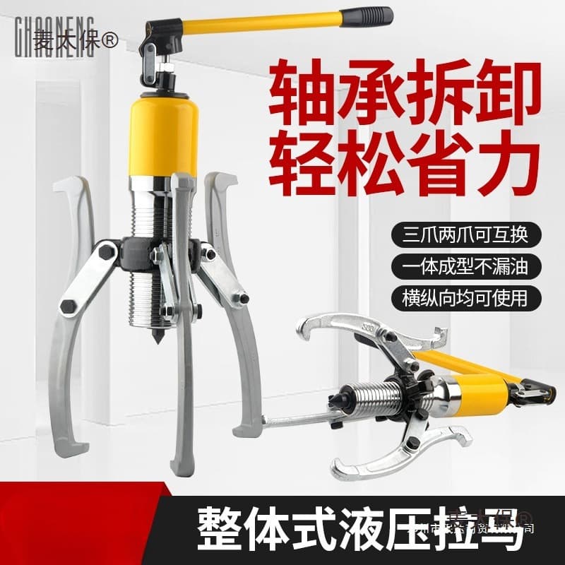 YL5T10T20T30T50T Yuhuan Integral Hydraulic Puller Ton Bearing Wheel Puller Two/Three-Claw Heng Mai Tai Bao