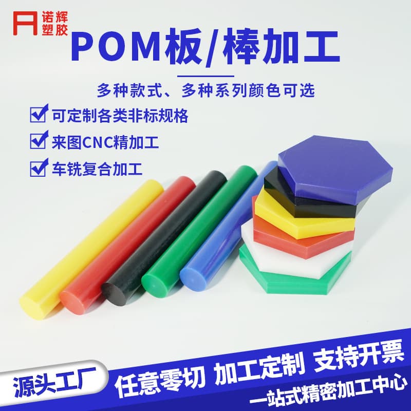 Black Acetal Sheet, White POM Sheet Acetal Sheet Anti-Static High Hardness Plastic Steel Sheet, Colored, Custom Processing