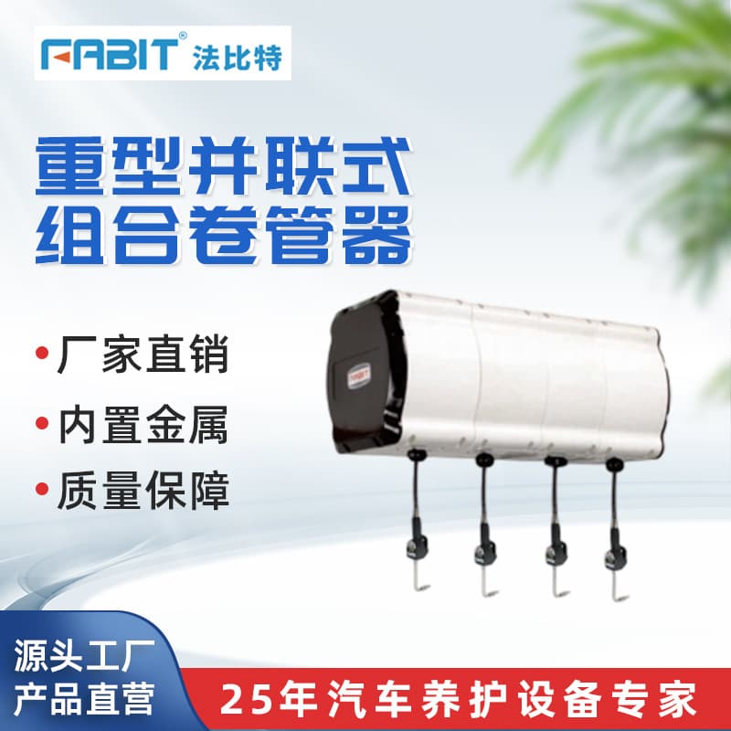 Fabbit's source factory heavy-duty parallel combination hose reel can be combined with a multi-purpose hose reel