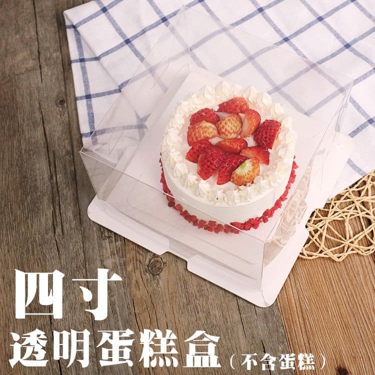 4-inch transparent cake box, boutique cake box, small plastic rim cake box [without cake]