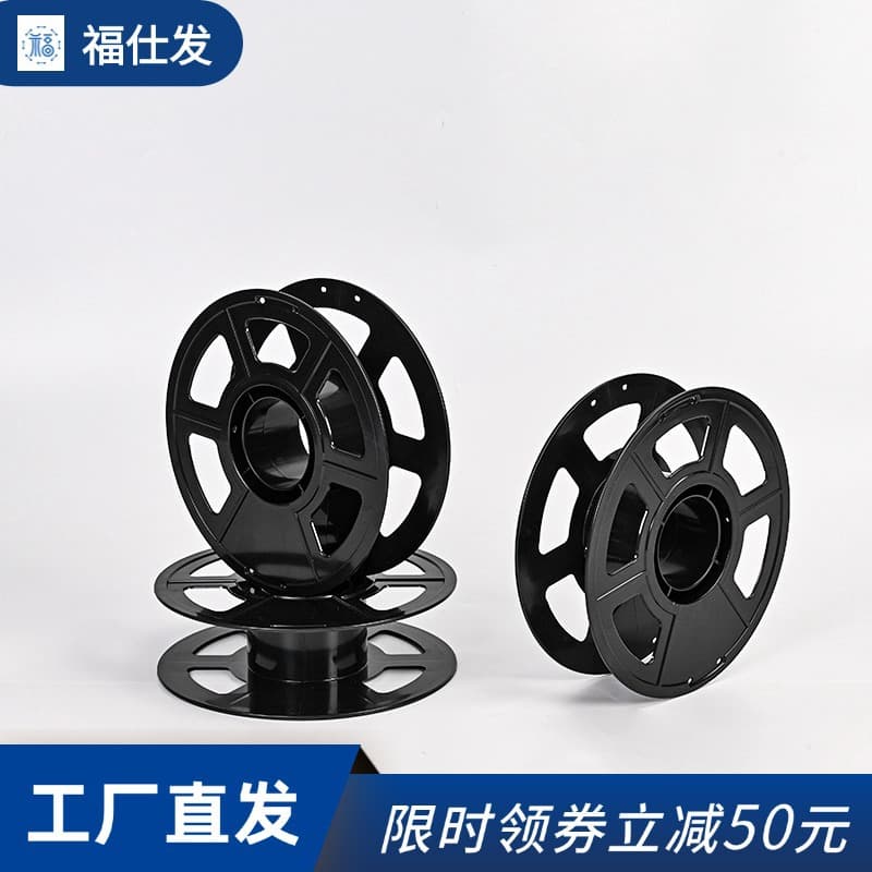 Wholesale 200 Trapezoidal One-piece Plastic Spool, Black I-axis for 3D Printing Filament
