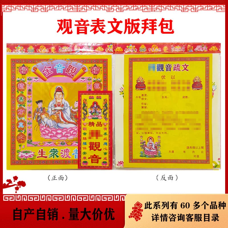 Guanyin Gold Paper Offering Set, 120 packs per box, factory direct supply.