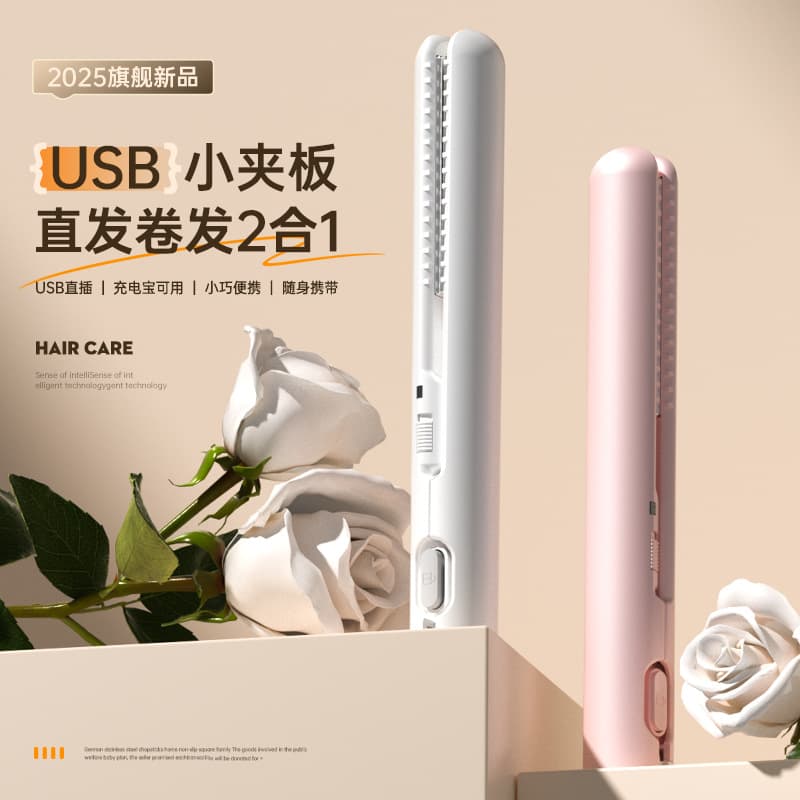 Cross-border USB Mini Curling Iron and Straightener 2-in-1, Non-rechargeable, Low Power, Dormitory-friendly Small Flat Iron