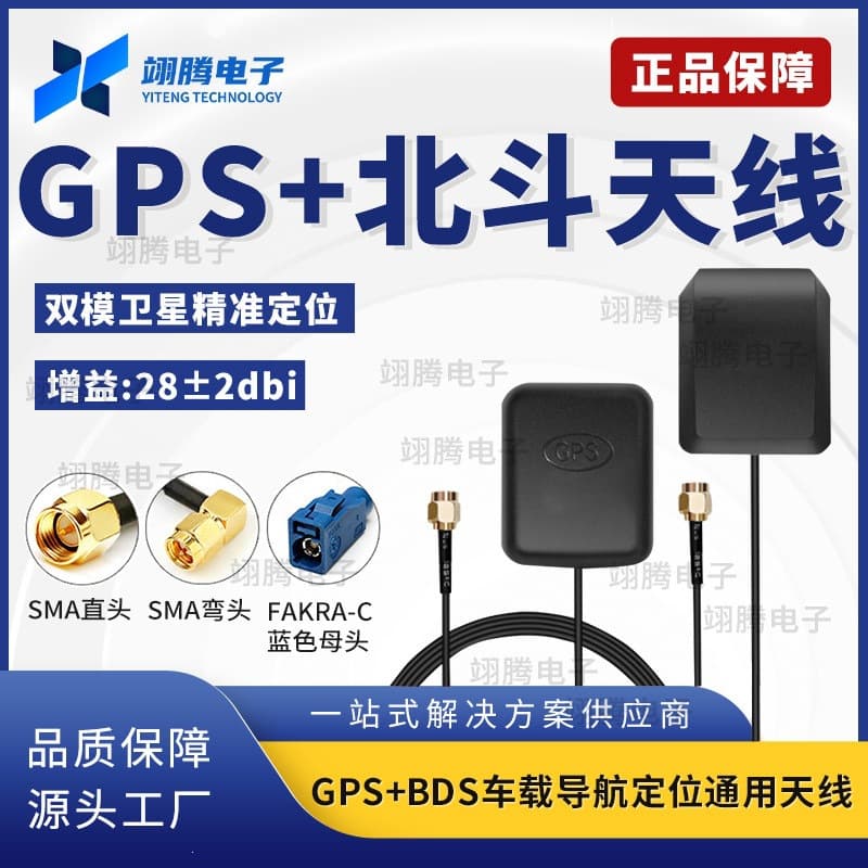 Yiteng GPS + BeiDou Navigation Dual-Mode GPS Antenna Vehicle Positioning GPS Antenna with Secondary Amplification and Filter