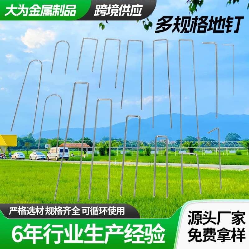 U-Shaped Ground Stakes, Weed Barrier Fabric Nails, Insect Netting Stakes, Multi-Spec Galvanized Ground Stakes, Geogrid Fixing Stakes