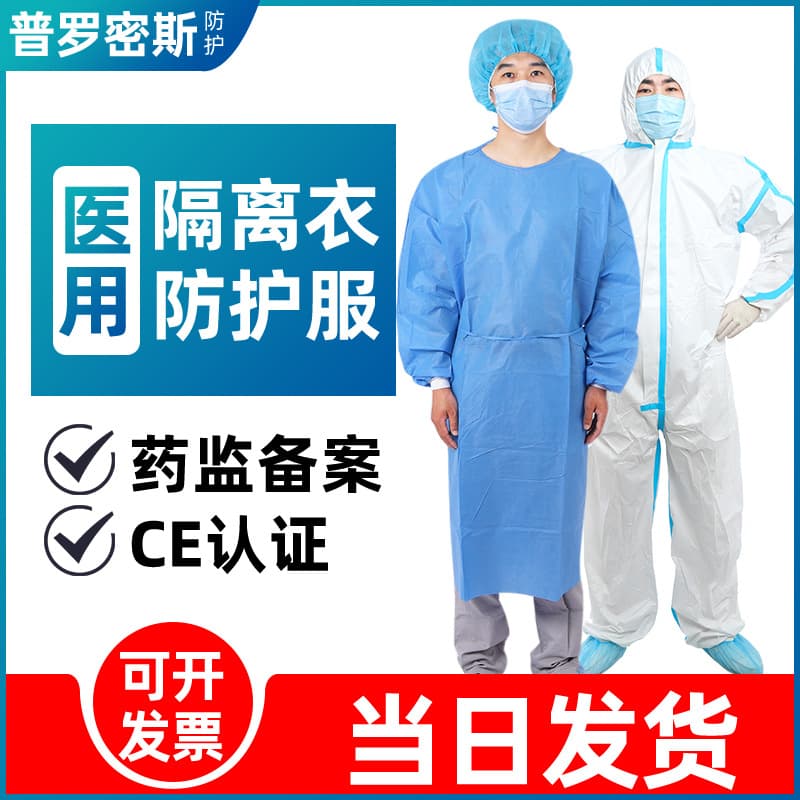 Medical Disposable Non-Woven Protective Suits, SF Isolation Gowns, Full-Body Coveralls, SMS Protective Clothing, Medical Isolation Wear