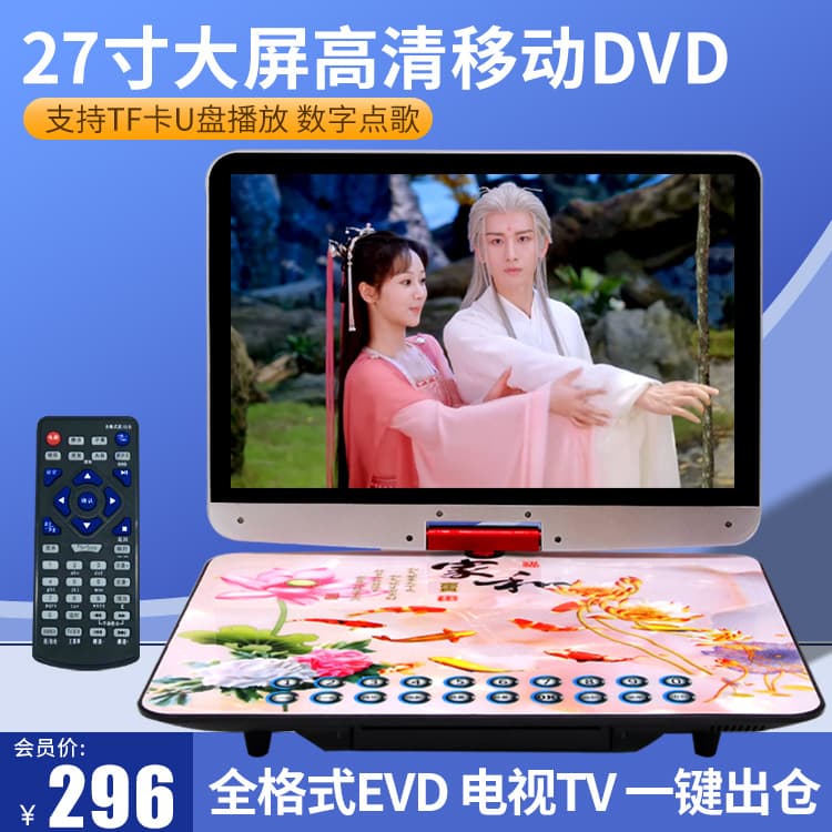 Skyworth AY-T85 Portable DVD Player 27-inch Portable HD Video Player EVD Home TV
