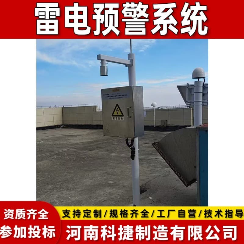 Hazardous Chemical Warehouse Lightning Protection System, Active Warning Lightning Peak Monitoring, Photovoltaic Field Lightning Warning System