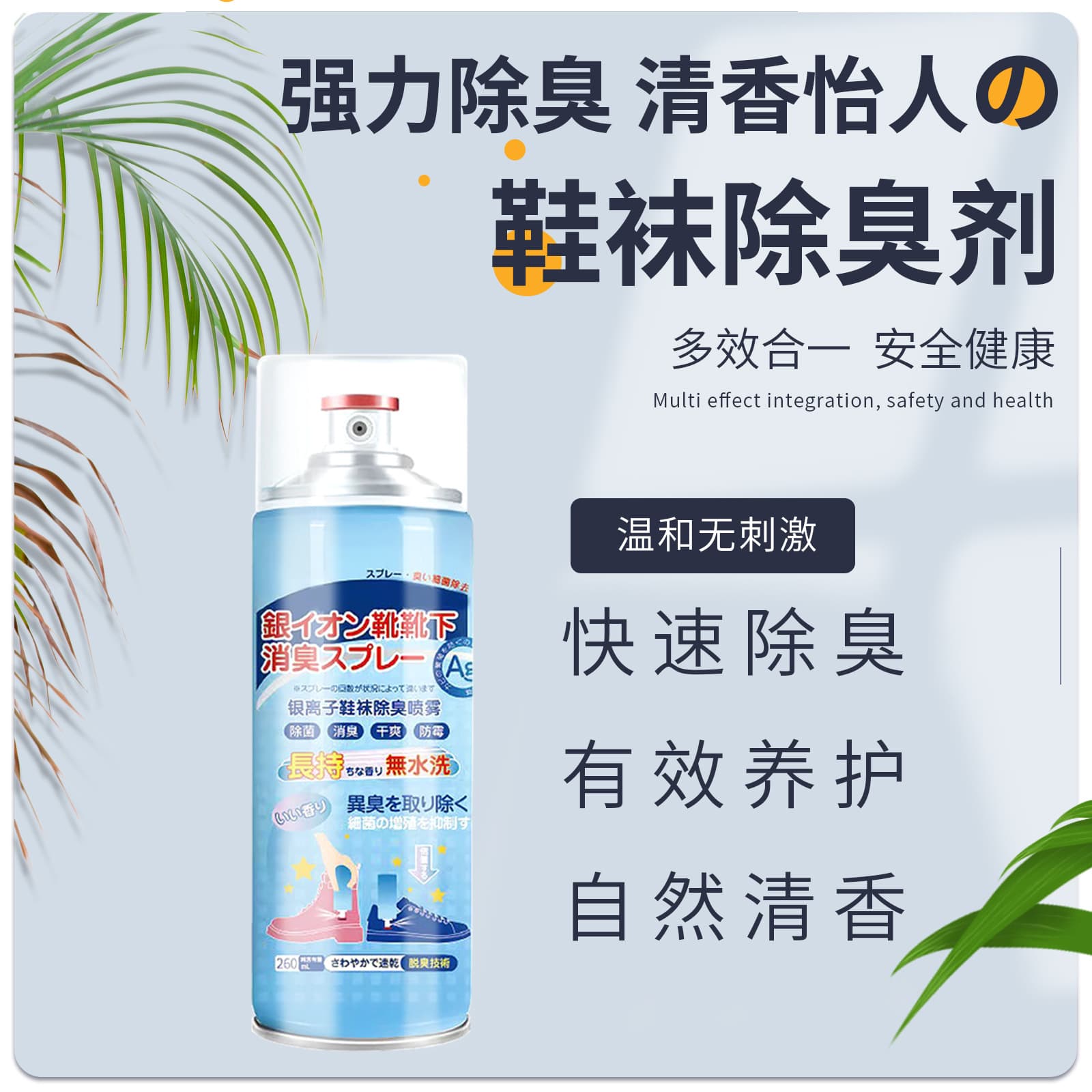 Silver Ion Press-Type Shoe and Sock Deodorizing Spray for Sneakers, Foot Odor Prevention in Athletic Shoes