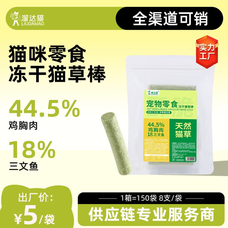Freeze-Dried Cat Grass 8 Sticks/Bag Cat Snack Freeze-Dried Cat Grass Stick Teeth Grinding Dental Care Hairball Control Cat Grass Cat Treats Wholesale