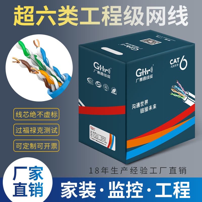 Category 6 super network cable CAT6 Gigabit oxygen-free copper engineering monitoring computer network cable twisted pair POE power supply