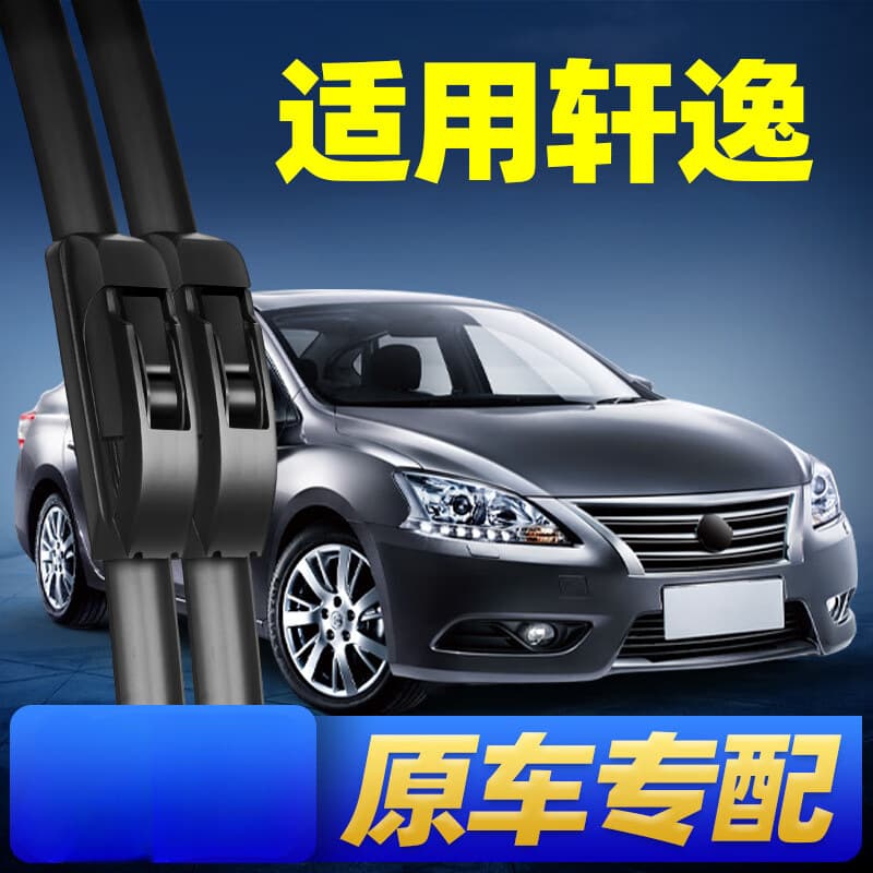 Suitable for Dongfeng Nissan 13th generation new Sylphy wiper blades 2014 model 14 special 2015 Nissan 15 car wiper blades