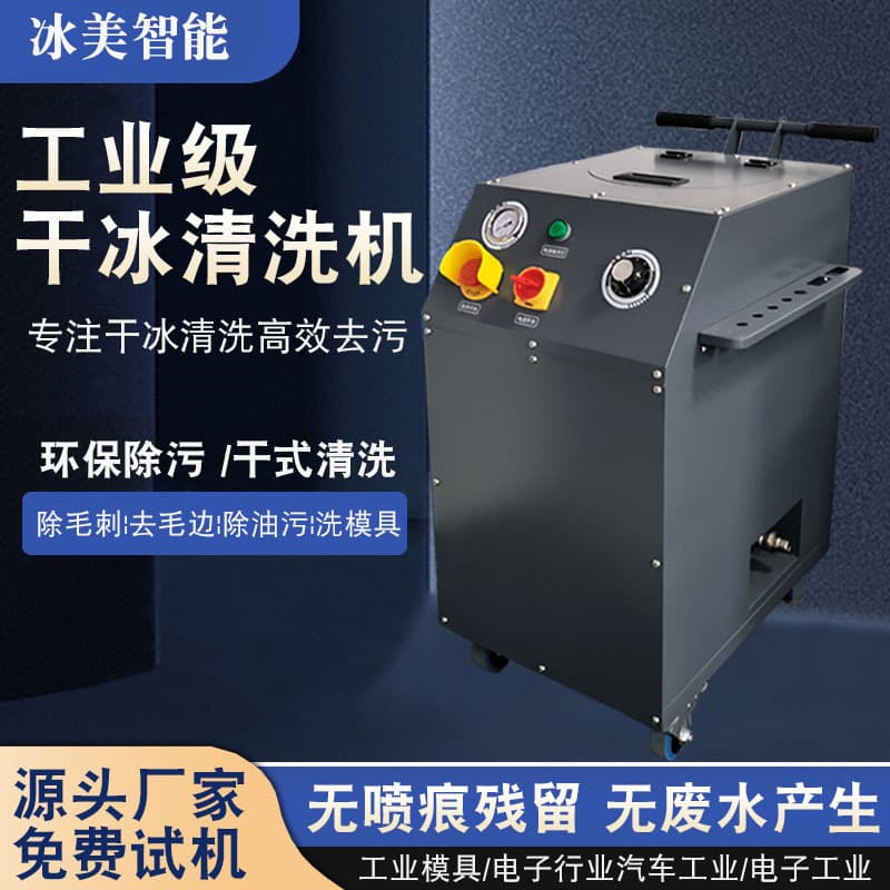 Intelligent dry ice cleaning machine, industrial machinery mold oil stain cleaning, auto repair carbon deposit, oil stain waterless cleaning equipment