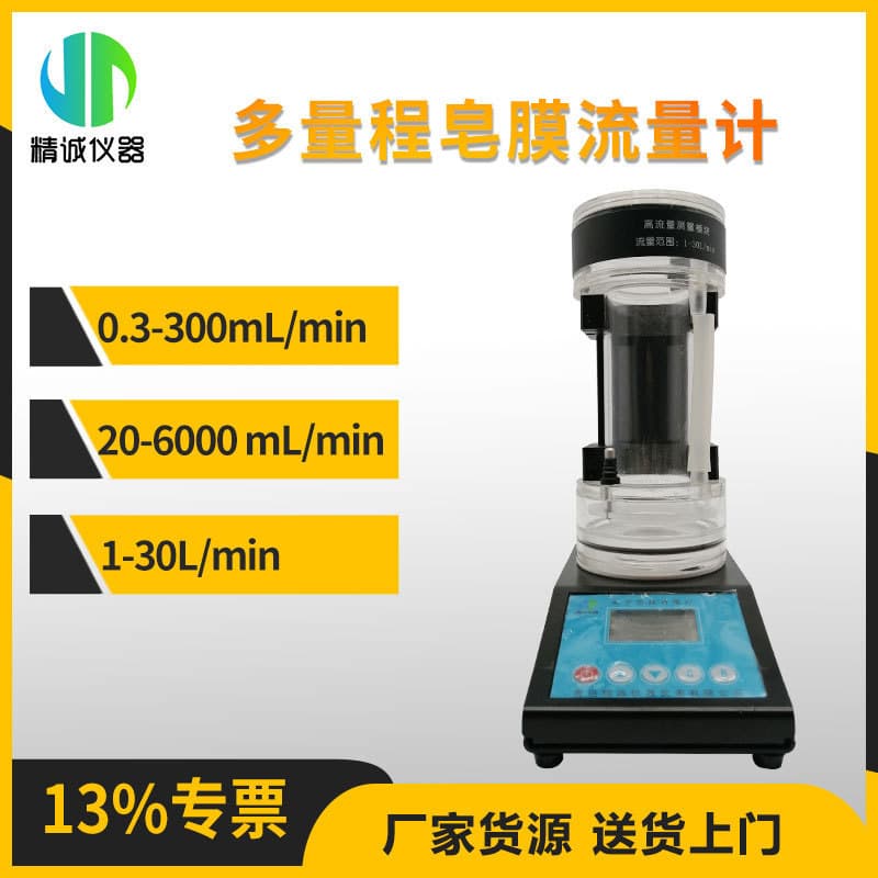 SCal Plus Multi-Range Intelligent Soap Film Flow Meter and Soap Film Calibrator (Multi-Range Integrated Unit)