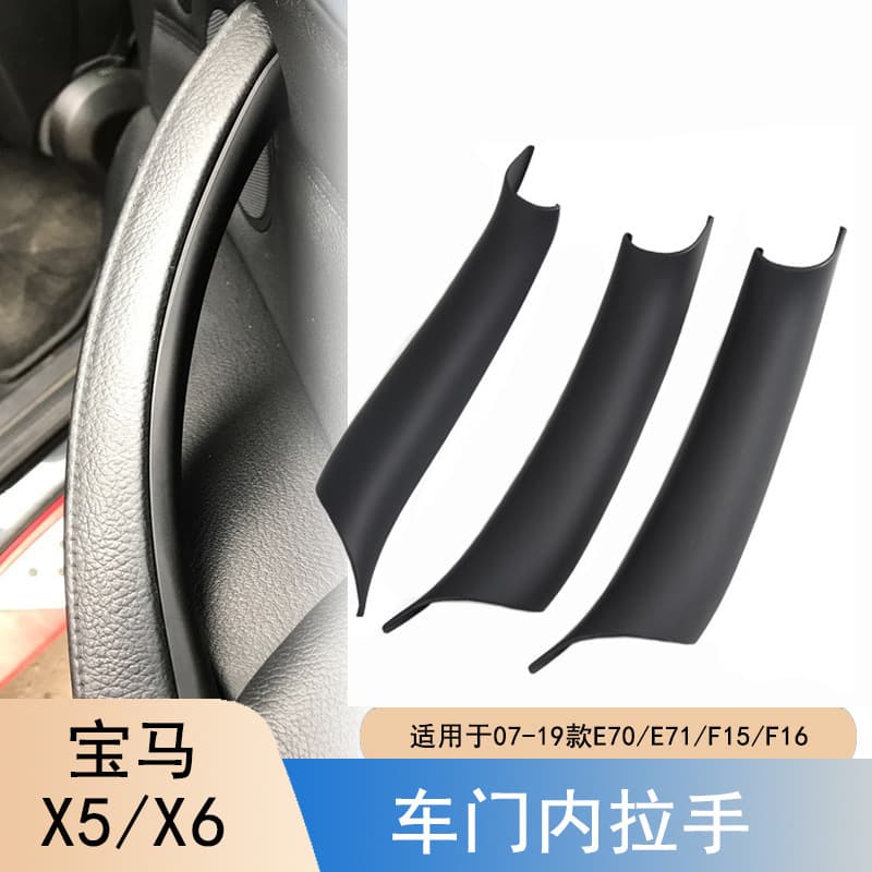 Compatible with BMW X5 X6 Door Inner Handle E70 E71 Door Handle F15 F16 Inner Armrest Protective Cover Modification