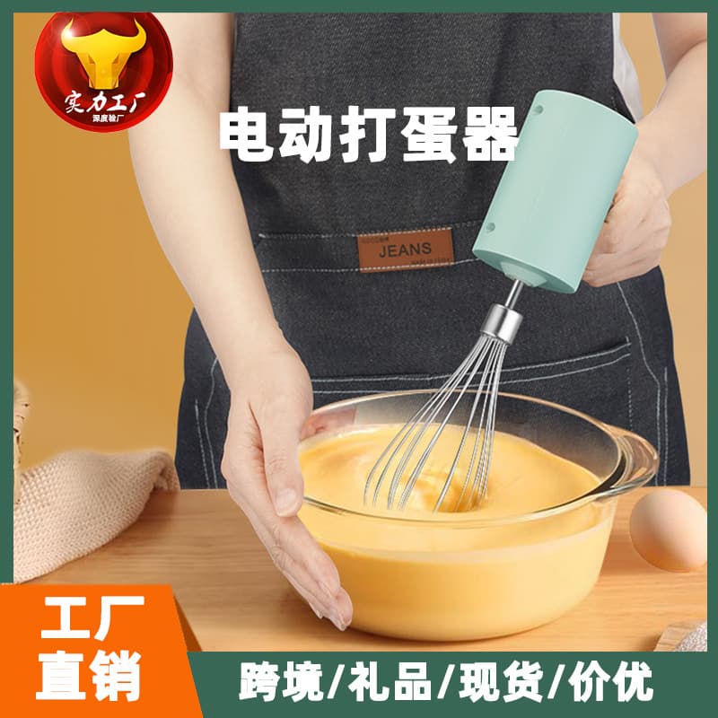 Electric egg beater wireless whipper cream household mini egg beater cream cake gift wholesale