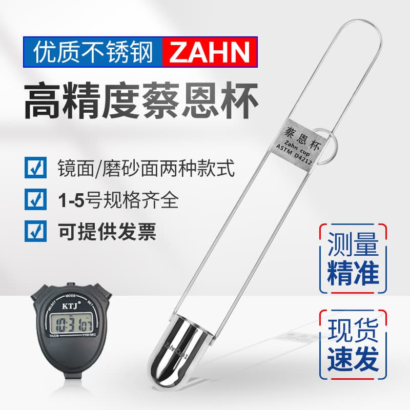 Immersed ZAHN Cai En cup Chai's cup ink viscometer viscosity cup viscometer Chai's cup 44ml