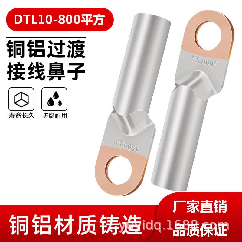 Oil-Blocking Copper-Aluminum Connector DTL-16 Copper-Aluminum Lug Aluminum Wire Connector Copper-Aluminum Transition Terminal