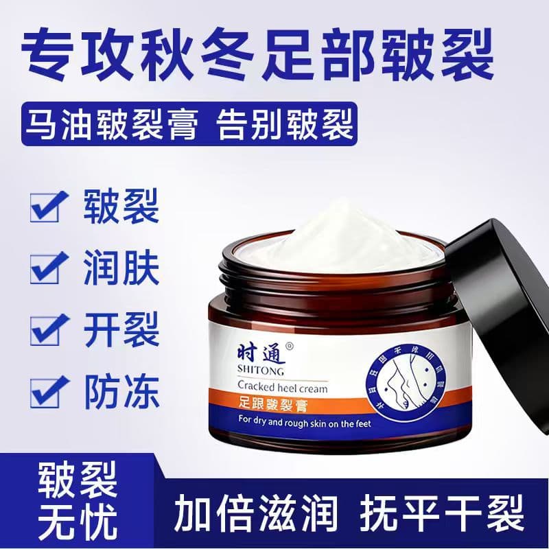 Shitong anti-crack cream for heel fissures - moisturizing care for dry, split skin