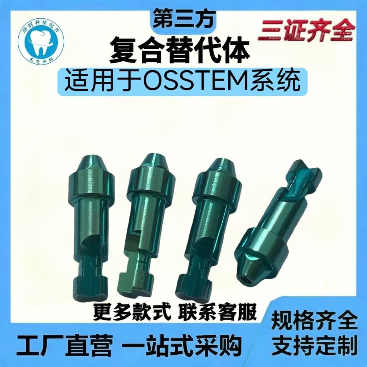 Compatible OSSTEM Abutment Replica Precision Parts Dental Implant Oral Abutment Replica Complete Accessories