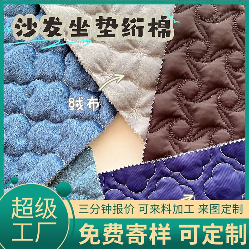 Custom sofa cushions, quilted cotton stitching, quilted fabric, embroidered fabric, car seat cushions, quilted bags, clothing, flannel, padded cotton