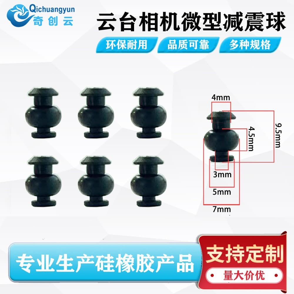 9.5*7 Miniature Shock Absorbing Ball for Drones, Anti-buffering, Shock Absorbing Ball for Model Aircraft and Aerial Photography, Drone Accessories