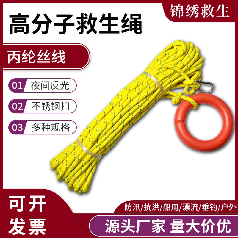 Water Rescue Rope Polymer Surface Floating Reflective Rescue Rope, Fluorescent Lifebuoy Safety Rope Manufacturer Wholesale