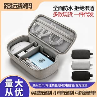 Multi-Functional Phone and Digital Accessories Organizer Bag, Phone Pouch, USB Drive, Power Bank, Mobile Hard Drive, Cable Storage Bag
