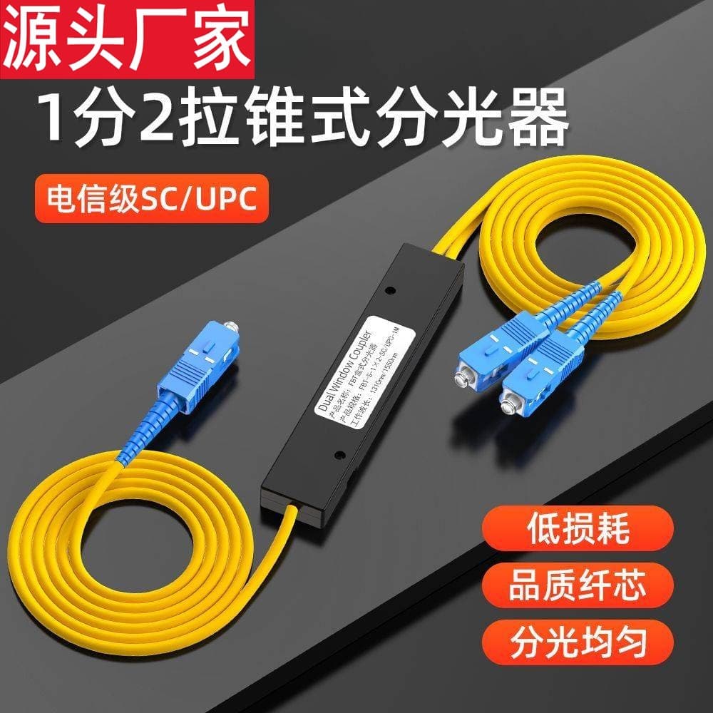 1x2 Fiber Optic Splitter, Pigtail Type, 1:2 Splitter, SC Square Connector, FC Round Connector, 1:2 Optical Splitter