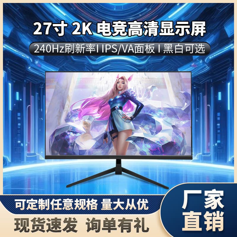 Monitor 24-inch Gaming Desktop Computer 27-inch 2K 144Hz High-Definition Office 32-inch IPS Gaming 4K Screen