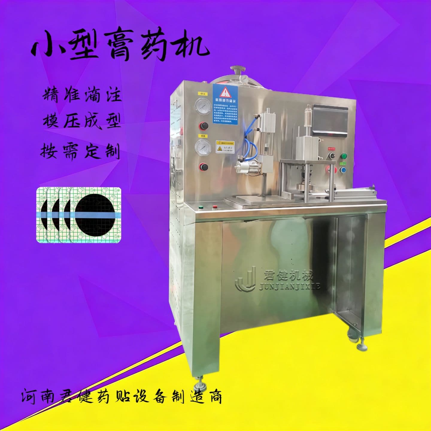 Household small traditional Chinese medicine plaster making machine, black plaster patch making equipment, transdermal patch machine manufacturer