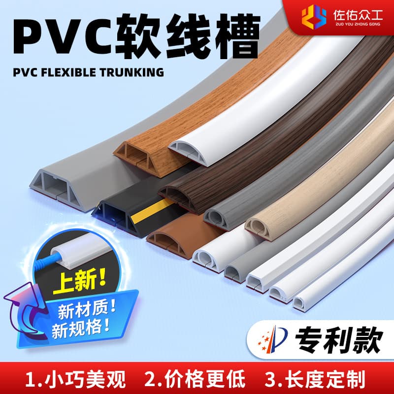 Cross-border Wire Organization Anti-step PVC Soft Rubber Cable Raceway Colored Floor Gap Cover No-drill Self-adhesive Soft Cable Raceway