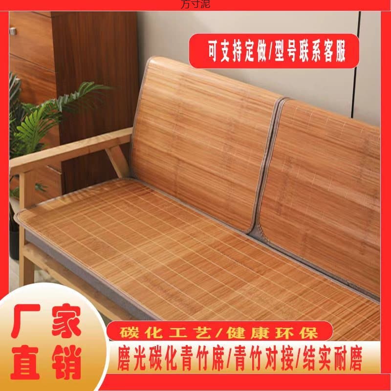 Summer double-sided bamboo mat, sofa cushion, dormitory mat, carbonized cooling mat, car seat cushion, wholesale bamboo mat and sofa cushion