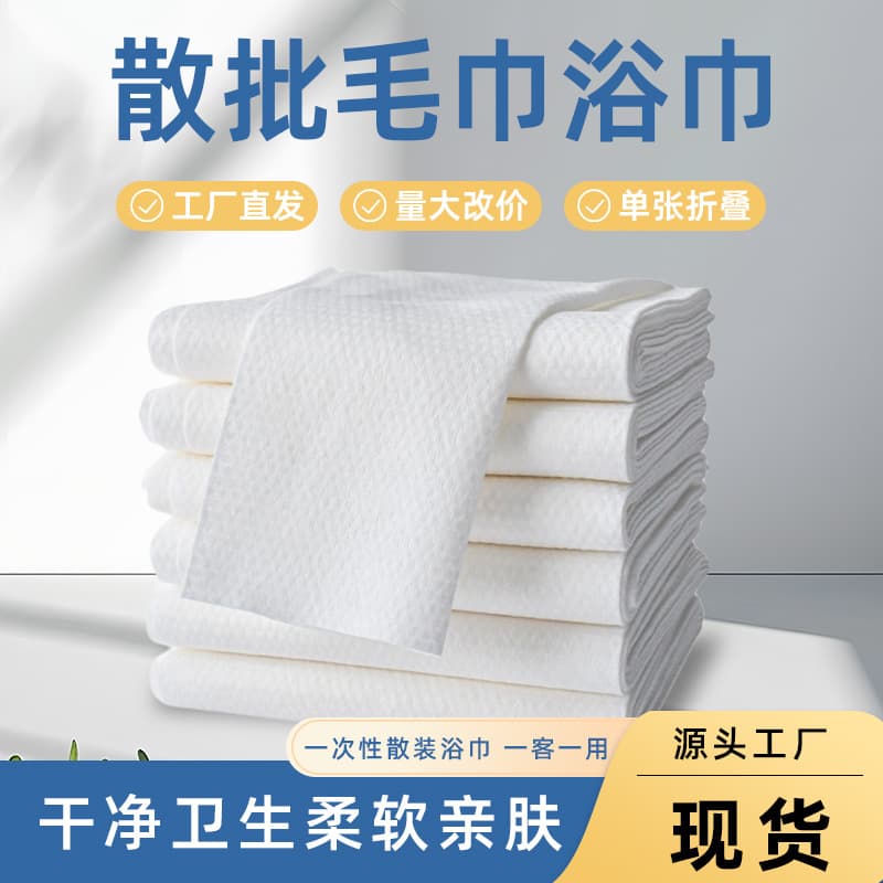 Disposable Thickened Absorbent Towel & Bath Towel for Beauty Salons, Hotels, Guesthouses, Barber Shops, Foot Baths, and Hair Drying