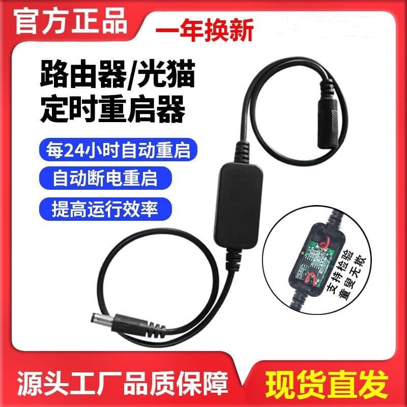 Router Restart Timer Auto Power Off Home ONT WiFi Cache Clear Speed Boost Smart Timer Switch