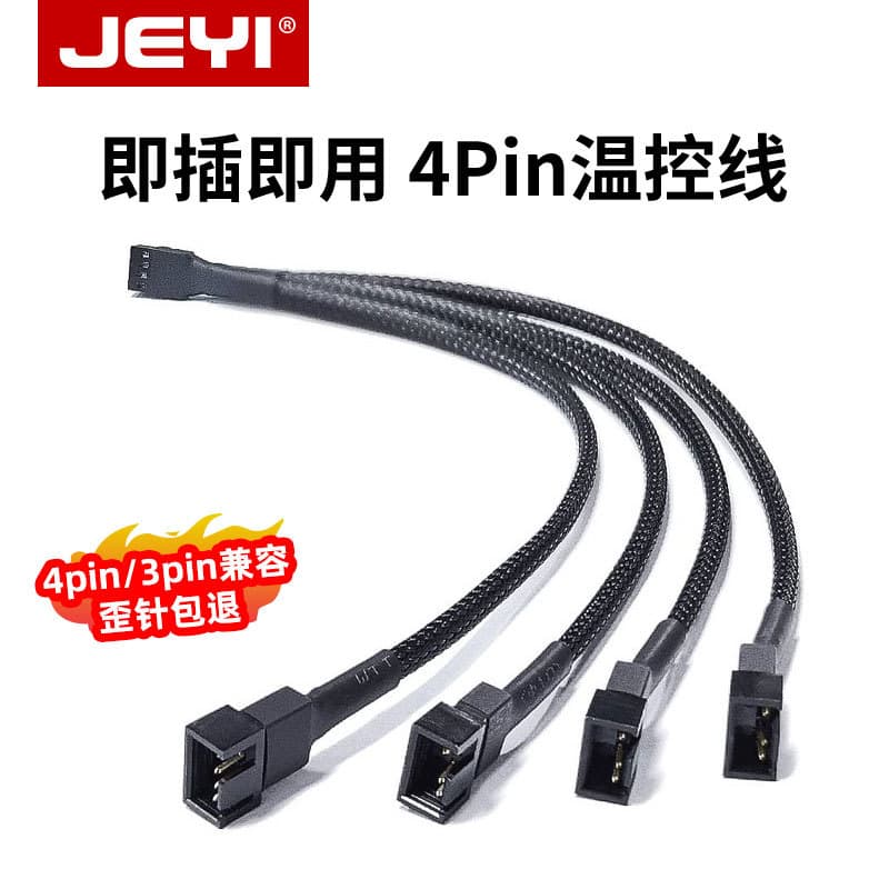 JEYI Jiayi Fan Series Small 4-Pin 1-to-2, 1-to-3 Case Hub PWM Extension Cable