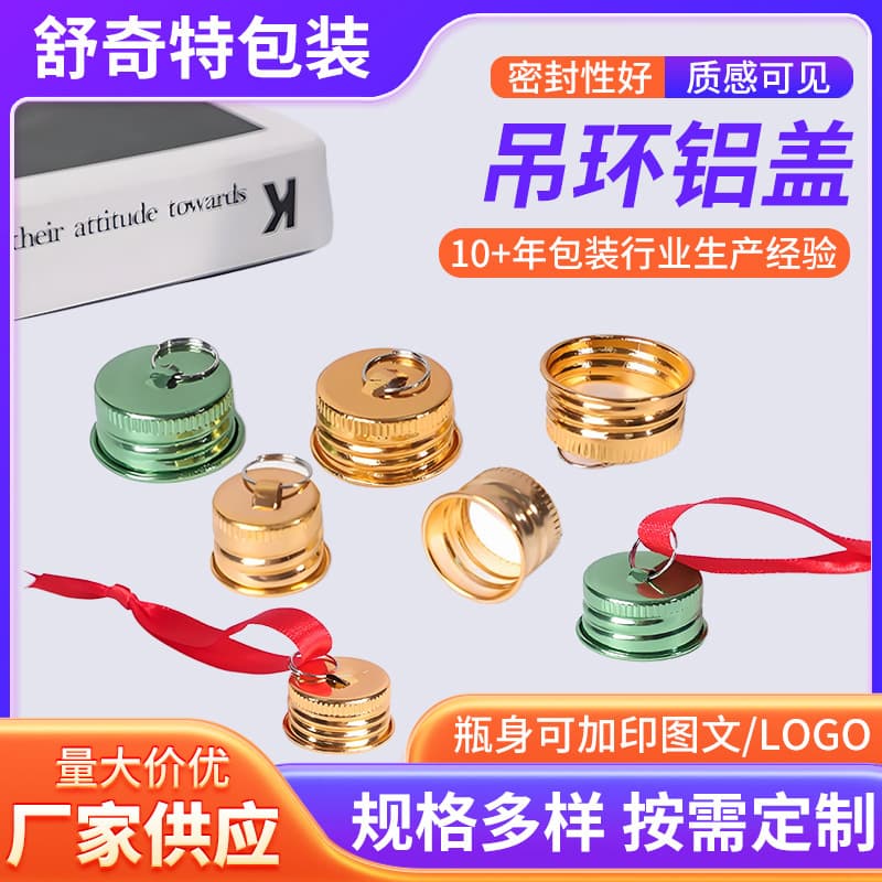 Aluminum ring caps for perfume bottles, beverage bottles, light bulbs, screw caps, Christmas decoration bottles, threaded ring caps