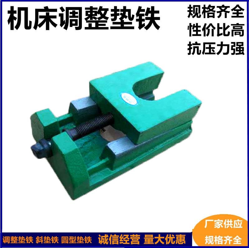 S83 series precision CNC machine tool adjustment pads, adjustable horizontal heavy machinery pads, cast iron flat plates