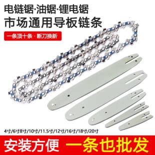 Electric Chainsaw Oil Saw Lithium Chainsaw Universal Guide Bar Chain 4 Inch 6 Inch 8 Inch 10 Inch 12 Inch 16 Inch