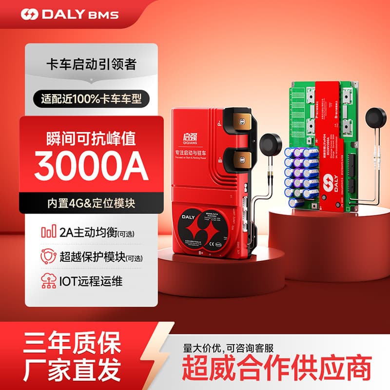 Da Li Qi Qiang 12V24V lithium battery protection board 4 strings 8S car truck start parking air conditioner Bluetooth BMS