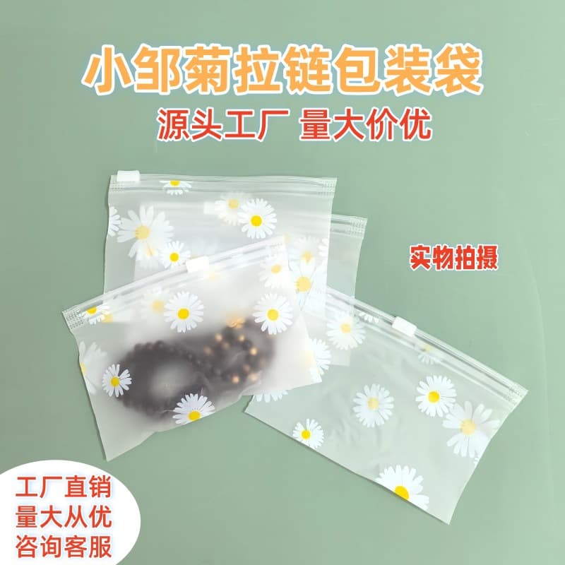 Daisy Frosted Zipper Bag, Elastic Hair Tie Packaging Bag, Plush Toy Pendant Self-Sealing Bag, Moisture-Proof and Dust-Proof Sealed Bag