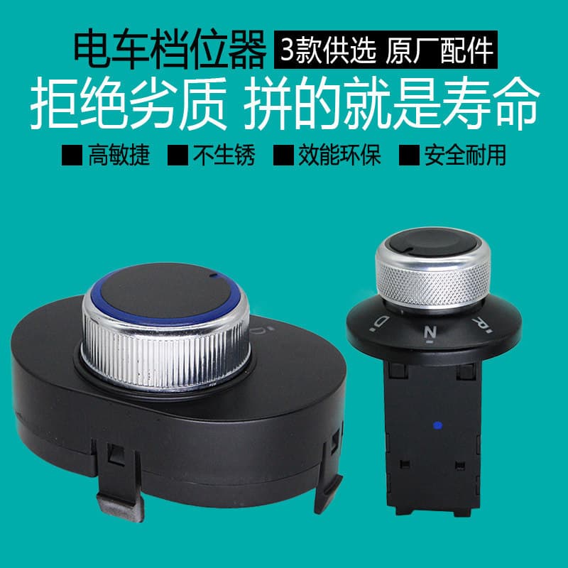 Electric Vehicle Gear Shifter, Electric Four-Wheeled Vehicle, Senior Mobility Scooter Reverse Switch, Three-Speed Shifter, Rotary Switch